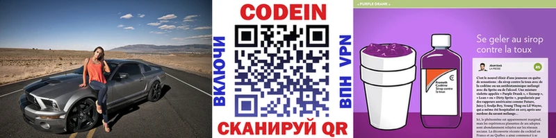 Кодеиновый сироп Lean Purple Drank  Красавино 